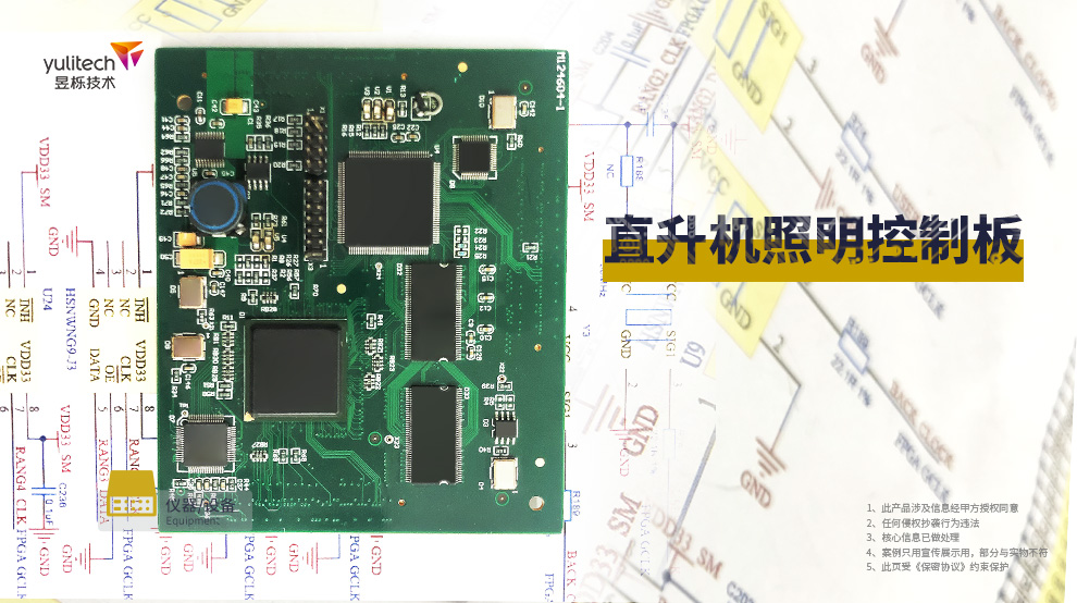 武裝直升機照明控制系統(tǒng).jpg