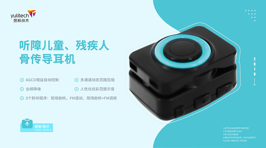 聽(tīng)障兒童、殘疾人骨傳導(dǎo)耳機(jī).jpg