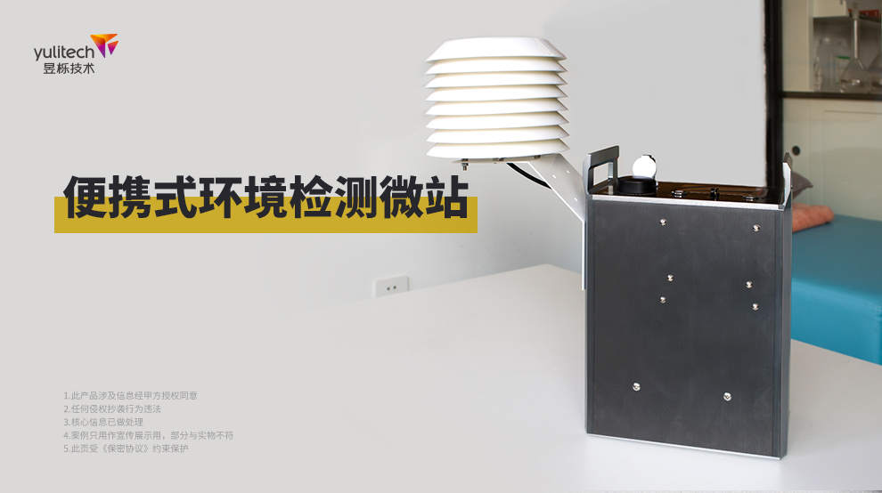 便攜式環(huán)境檢測微站.jpg
